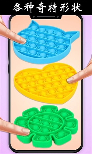 解压玩具乐园通用版图2