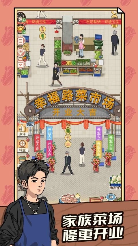 卖菜致富记游戏图4