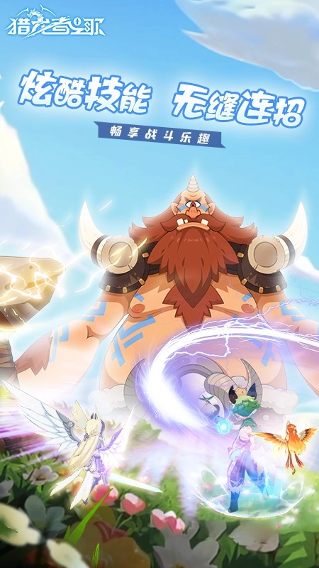 猎龙者之歌游戏