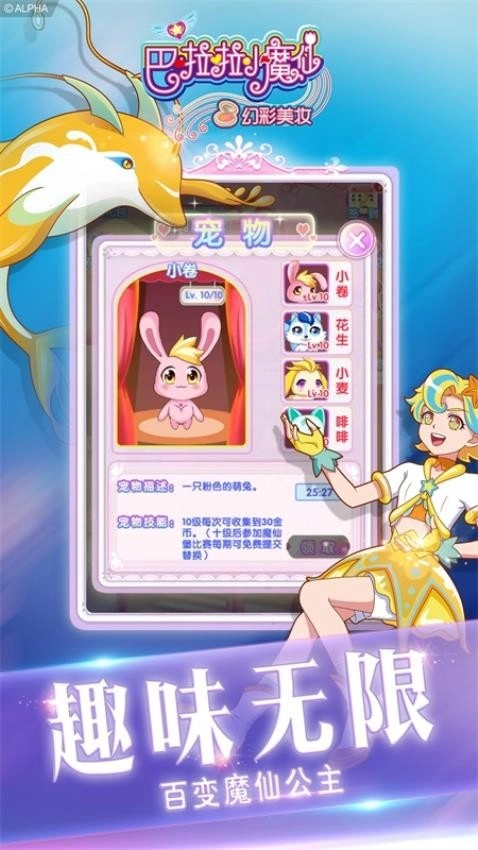 巴啦啦小魔仙幻彩美妆游戏