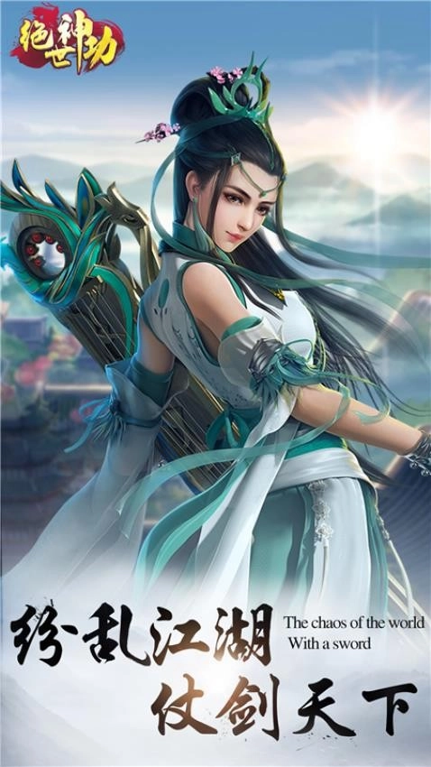 绝世神功图3