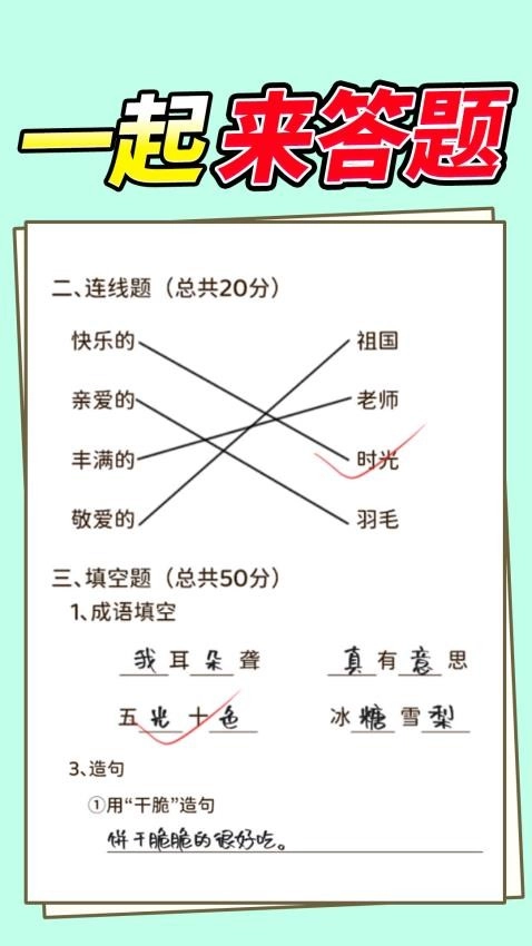 同学答题了游戏