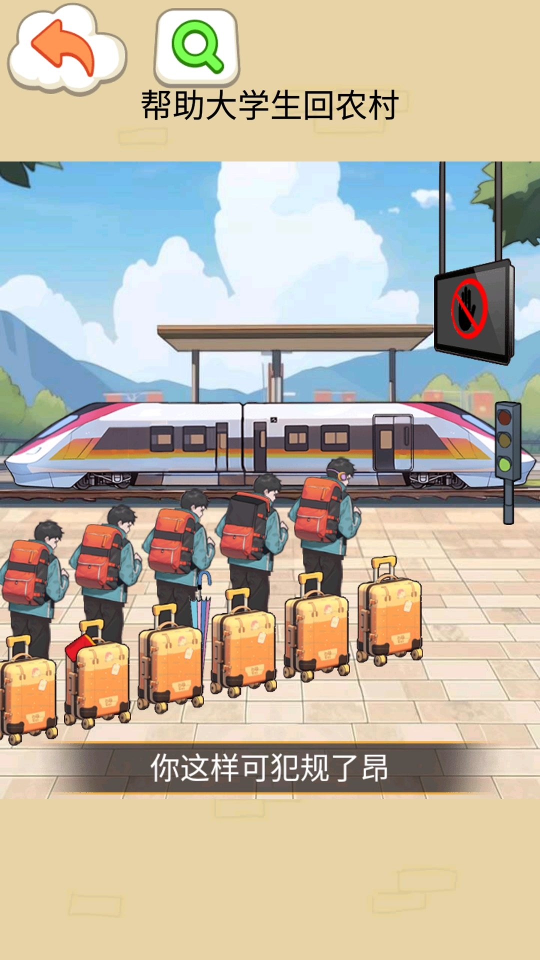 过年回村游戏图5