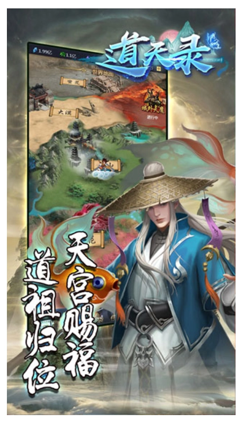 道天录游戏图2