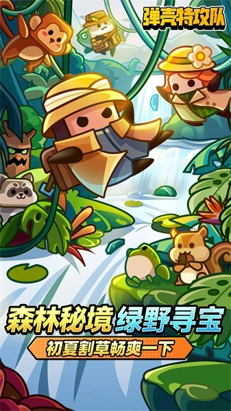 彈殼特攻隊