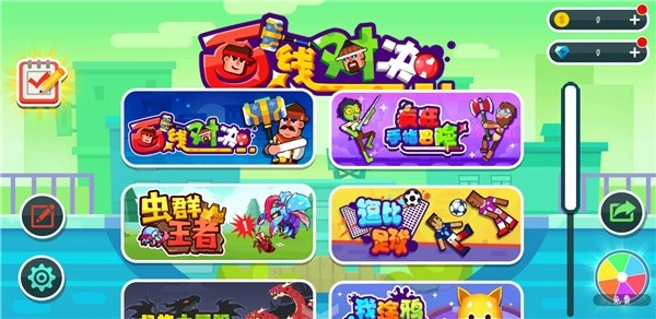 画线对决游戏(2)