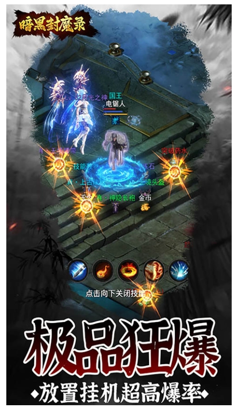 暗黑封魔录-图1
