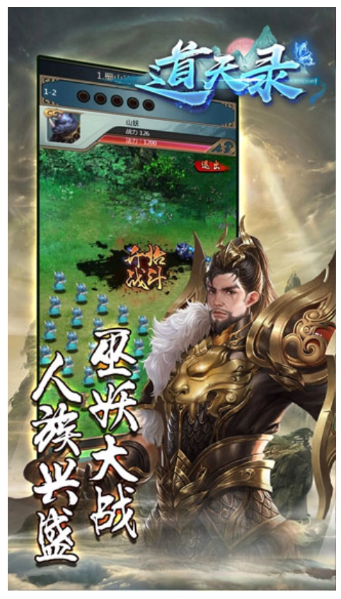 道天录游戏图3