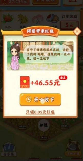 神农百草堂游戏完整版图2