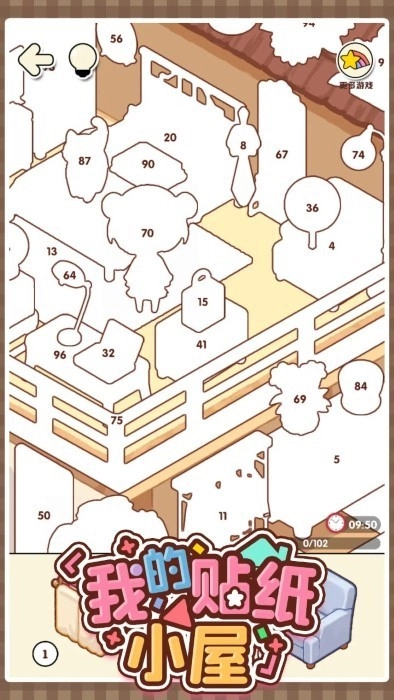 我的贴纸小屋游戏