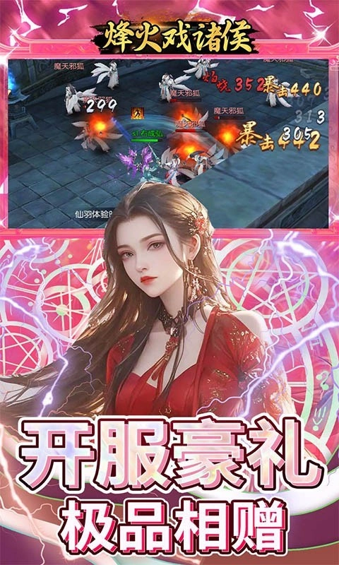 烽火戏诸侯图4