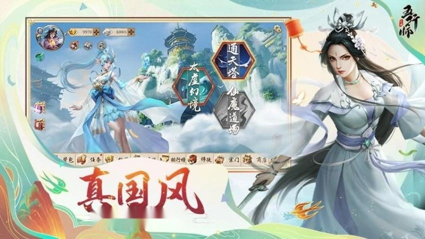 五行师游戏(3)