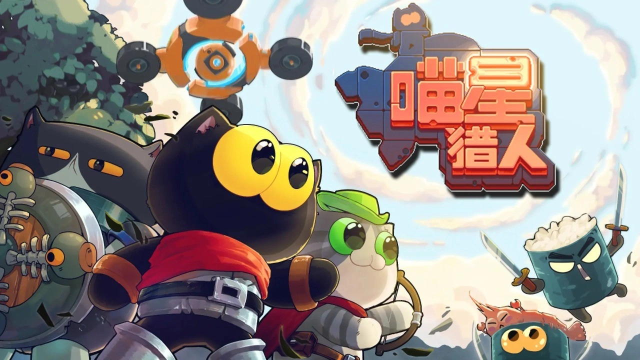 喵星猎人游戏图1