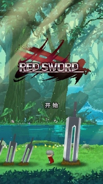 深红剑游戏图1