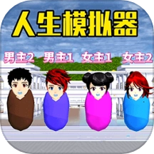 樱校人生模拟