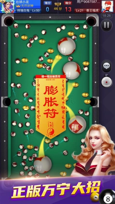 天天台球图3