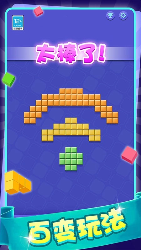 欢乐方块游戏图5