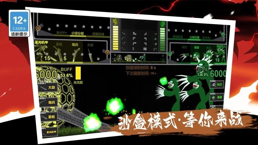 我的巨人大军手机免费版图3