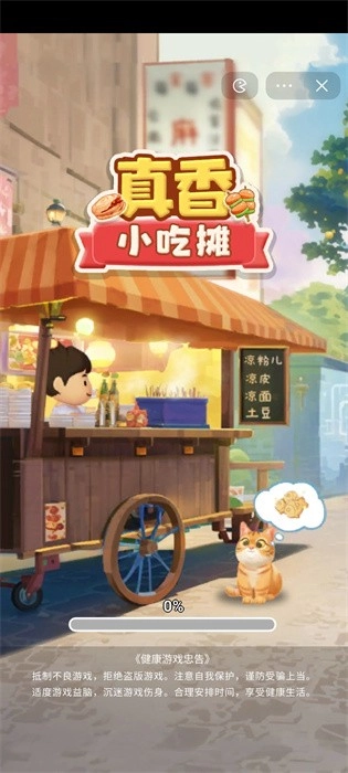 真香小吃摊(2)