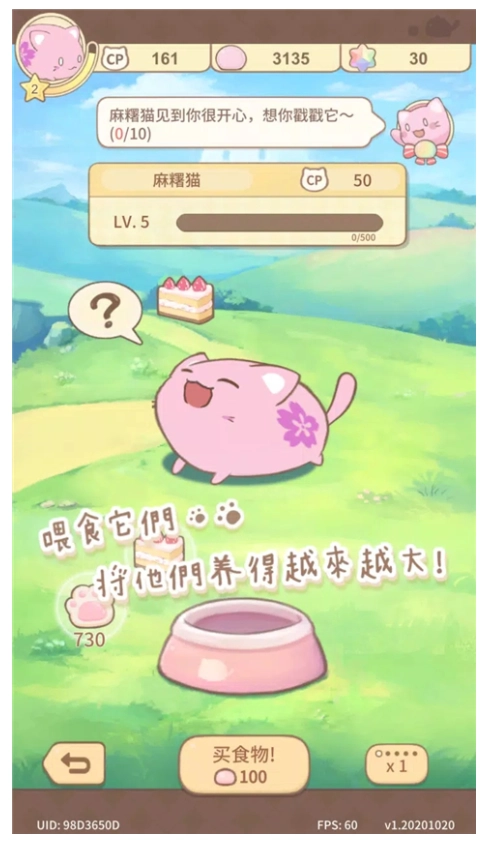 麻薯猫收藏游戏图2