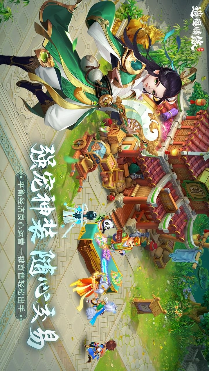 逍遥情缘游戏