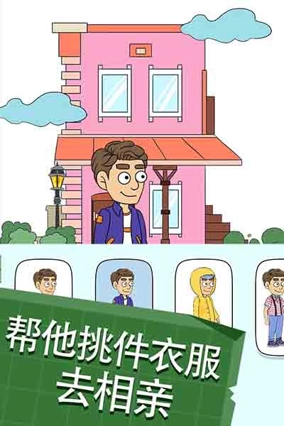 帮她相亲2游戏-图4