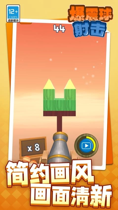 爆震球射击游戏图1
