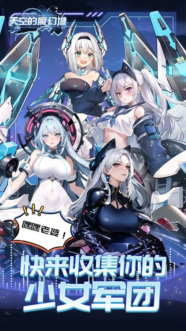 天空的魔幻城官方正版图1