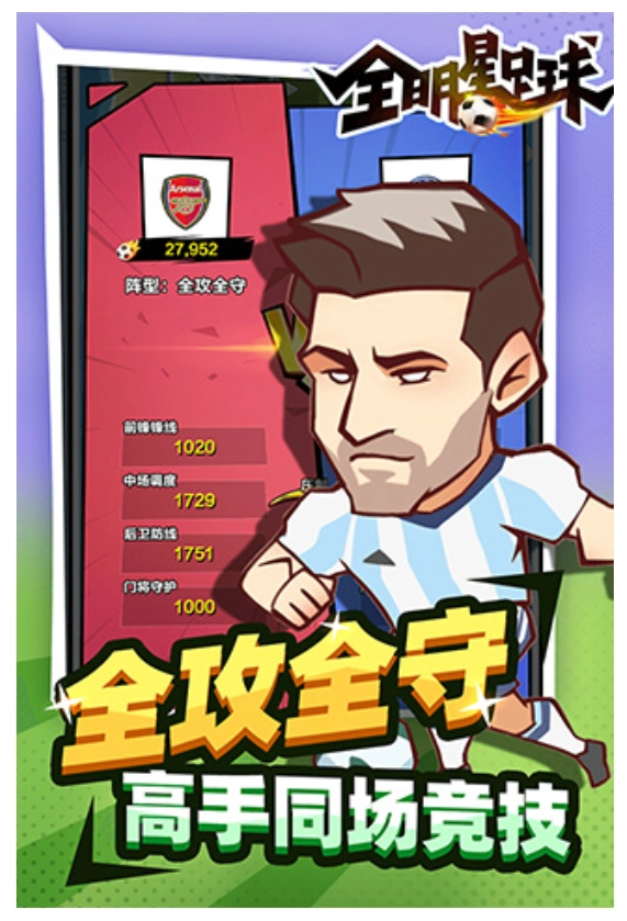 全明星足球无广告版图3