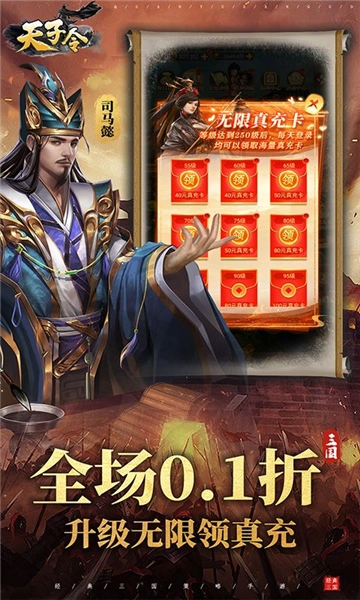 天子令图2