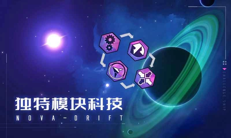 新星漂移游戏图3