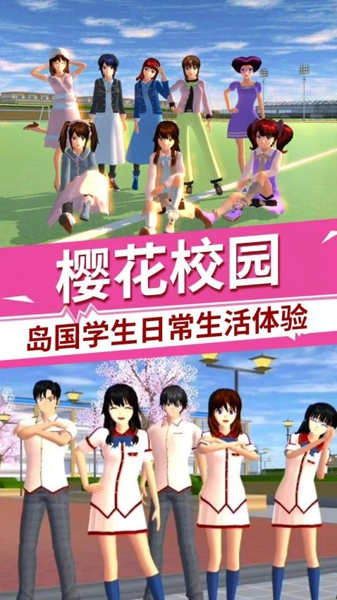 樱花学院物语游戏(2)