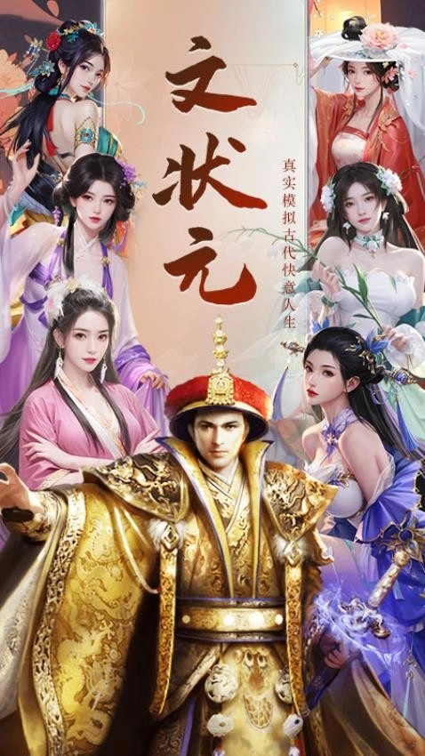 文状元游戏(4)