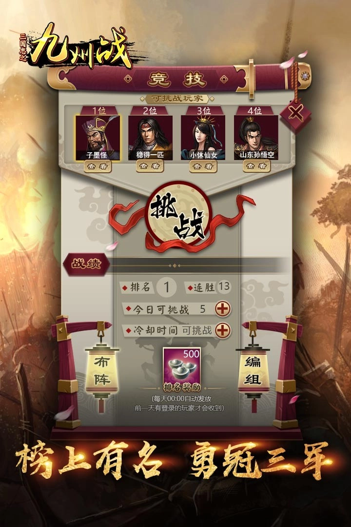 三国志之九州战-图1