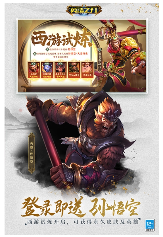 英魂之刃游戏(2)