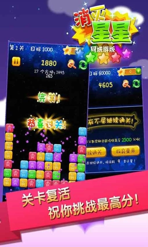 同城游消除星星游戏图2