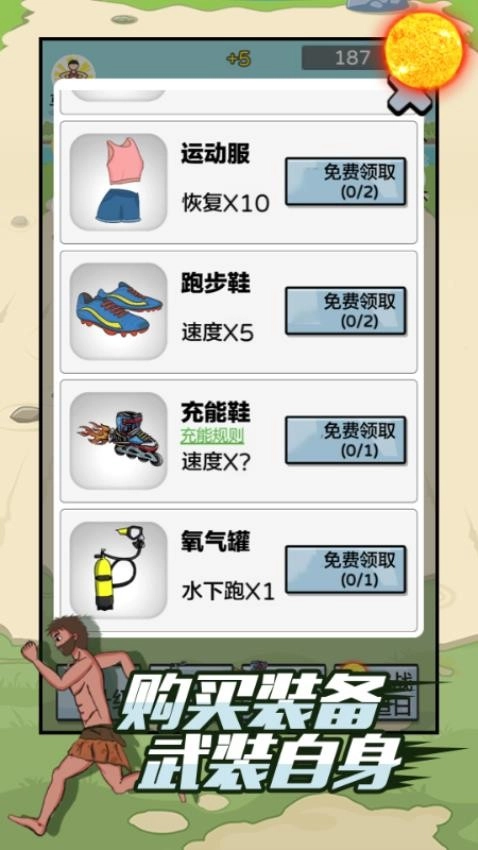原始人逆袭-图3