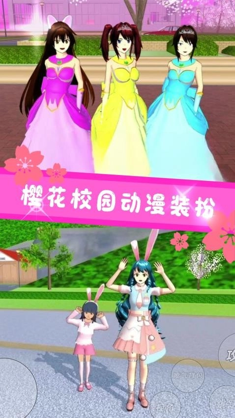 樱花校园青春物语游戏图2