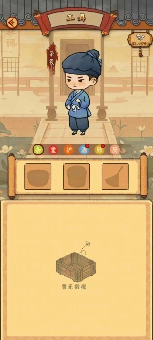 桃源客栈游戏图4