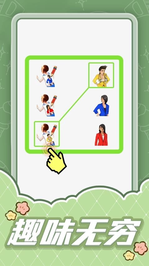 连线大比拼最新版图1