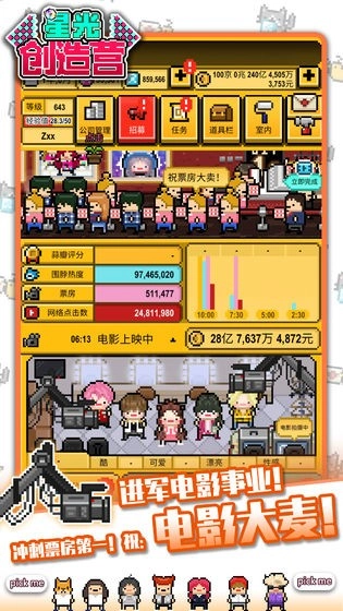 星光创造营游戏图1