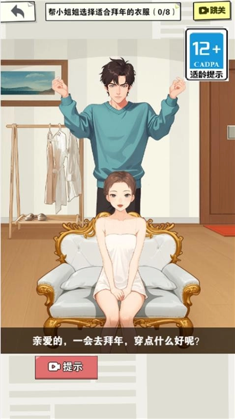 女神爱打扮游戏图2