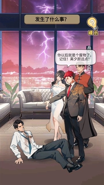 天选逆袭者游戏图1