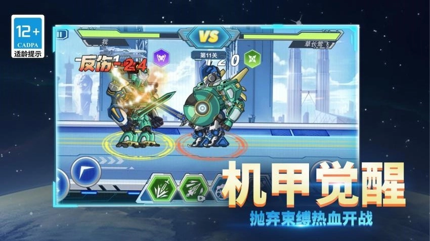 超格斗机甲进化游戏(5)