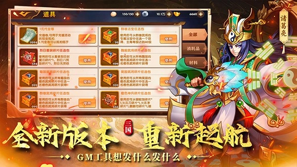 极品三国截图3