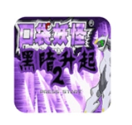 口袋妖怪黑暗升起2