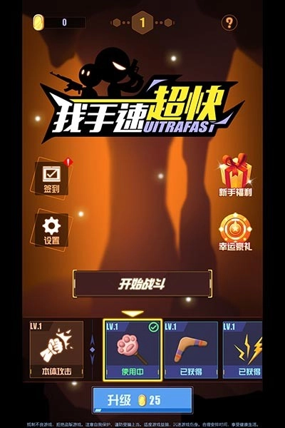 我手速超快安卓免费版图3