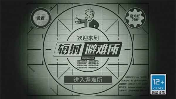 辐射避难所游戏(1)