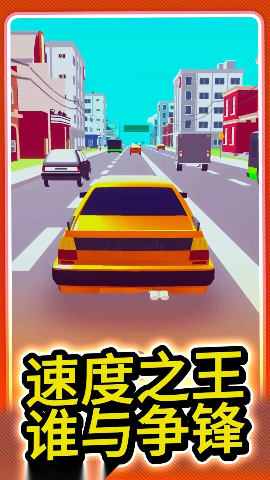 城市极速赛车游戏截图2