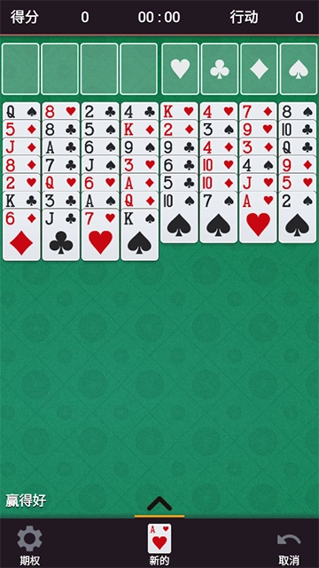 空當(dāng)接龍截圖1